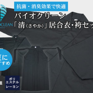 Luxe Set iaidogi dogi & hakama iaido Bio clean Antibactérien « Sayaka » Tozando