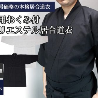 Dogi iaido Tokuyo Okumi polyester noir