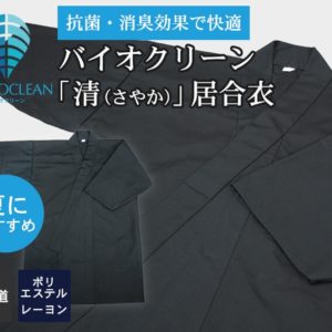 Luxe iaidoGi BioClean Sayaka polyester noir Tozando