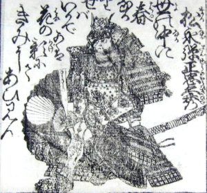 Samourai Matsunaga Hisahide