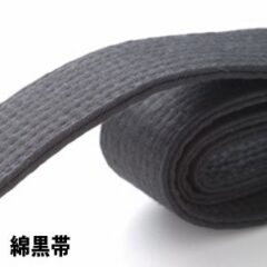 Ceinture noire Karate Tokyodo coton qualité standard Taille 6 (310 cm)