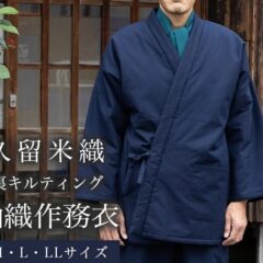 Samue Hiver Premium en Coton Bleu Marine – Fabrication au Japon